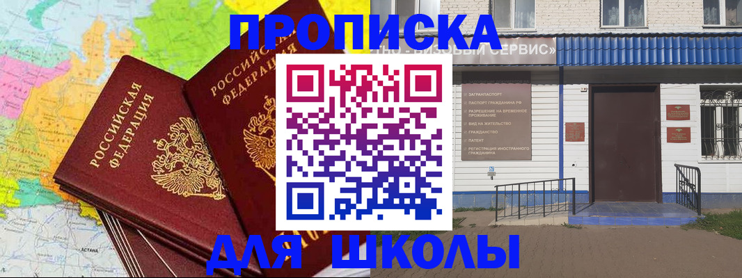 купить прописку в Адыгейске